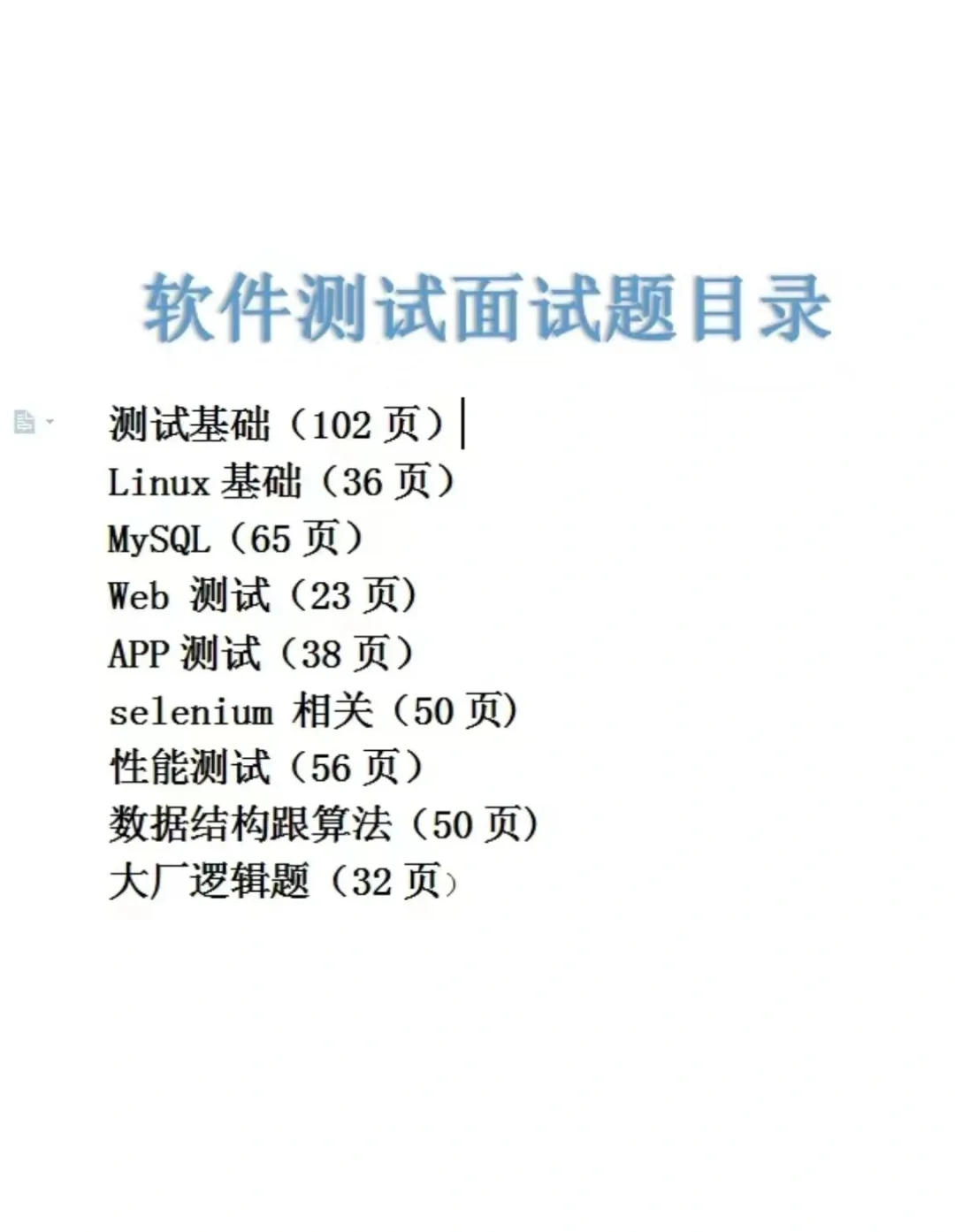 因为演技太好了，所以软件测试面试通过了