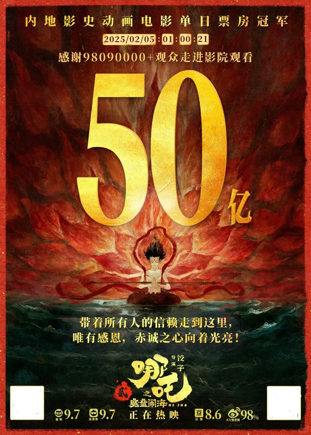 🔥百亿少年🔥哪吒🔥开年🔥