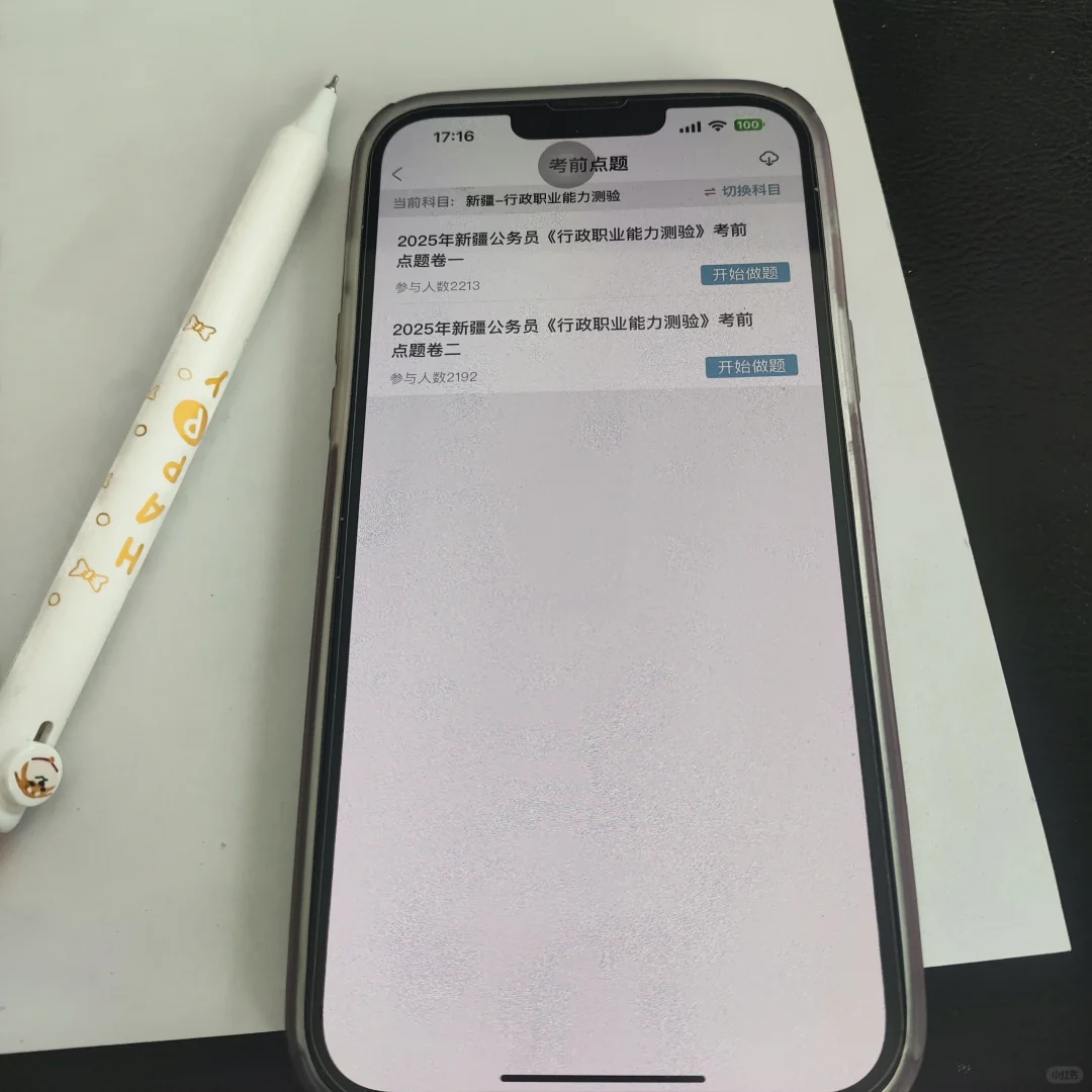 新疆公务员，巨好用的app，赢麻了！！