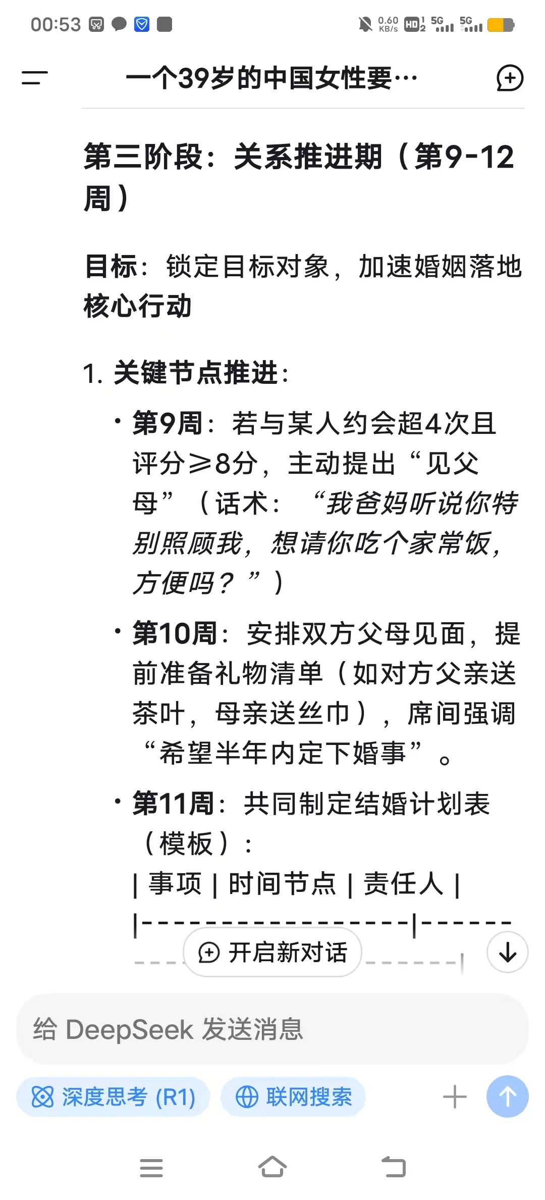 大龄3个月结婚可能吗？问完deepseek我哭了