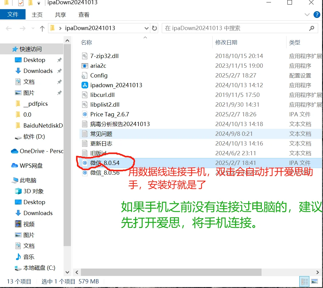 微信降级 8.0.54（支持 ios任意软件降级）