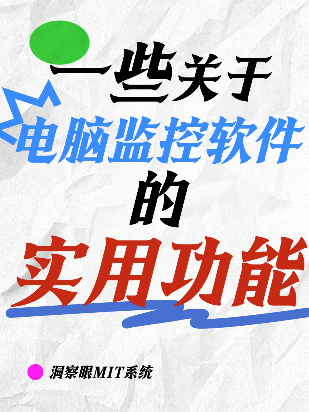 一些关于电脑监控软件的实用功能