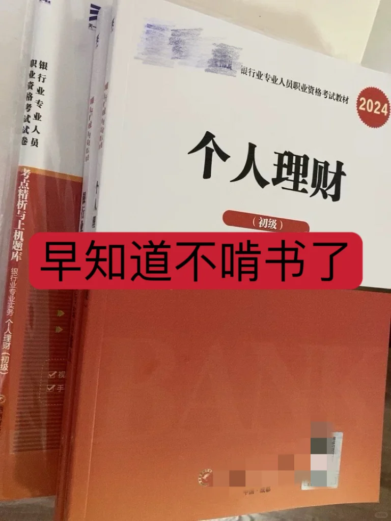 为什么我过了银从才让我知道这个机考app😭