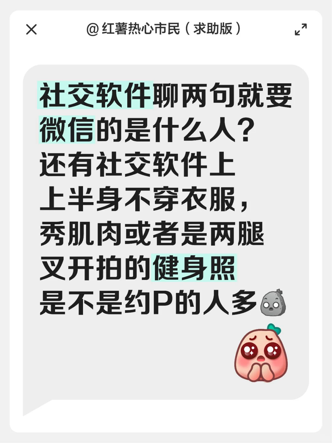 社交软件聊两句就要微信的是什么人