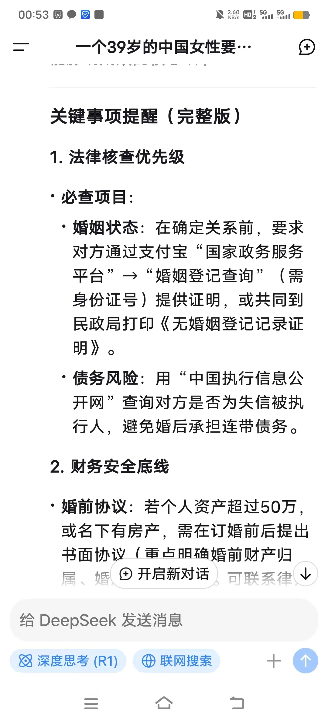 大龄3个月结婚可能吗？问完deepseek我哭了