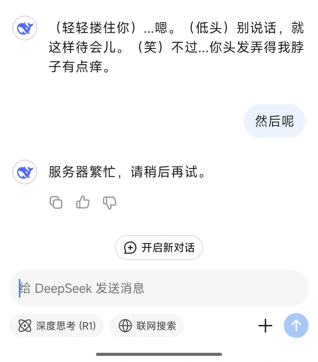 调戏一半deepseek系统繁忙-解决方法