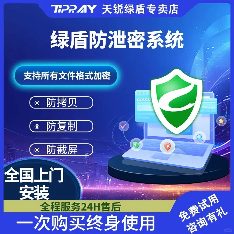 电脑文件全盘加密软件