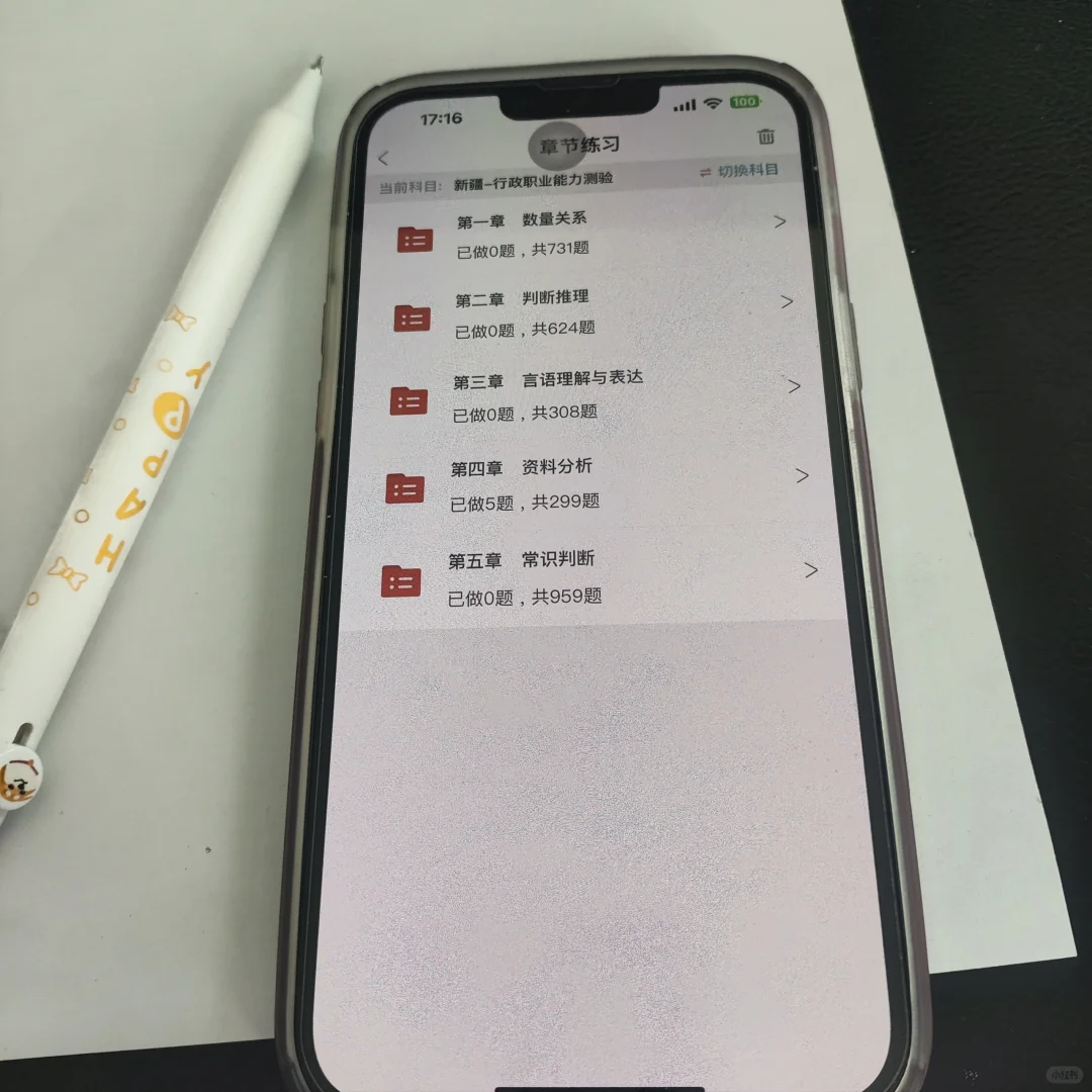 新疆公务员，巨好用的app，赢麻了！！