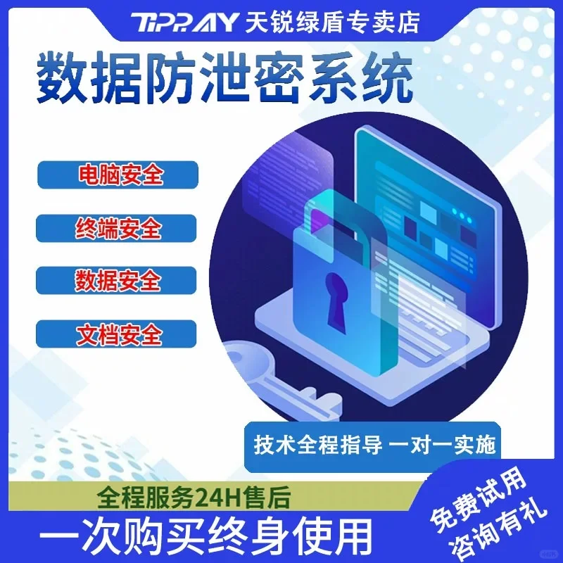 电脑文件全盘加密软件