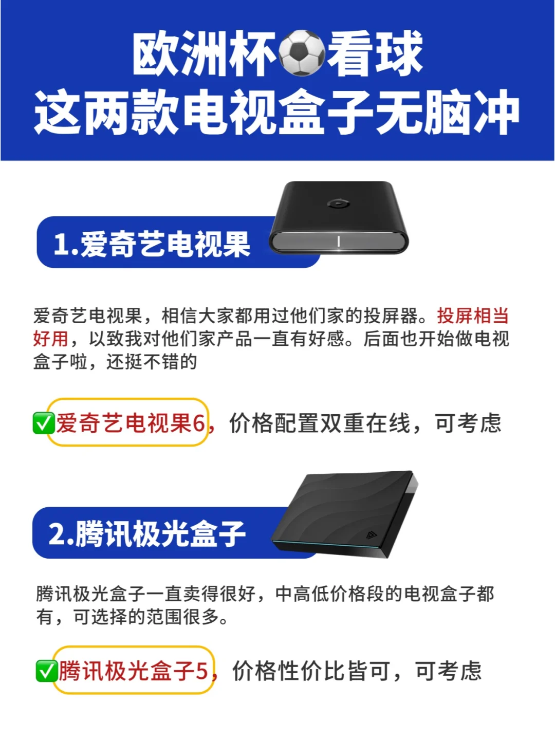 欧洲杯看球⚽️这两款电视盒子无脑冲