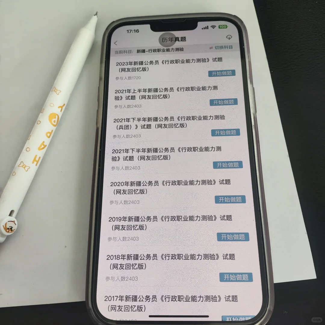 新疆公务员，巨好用的app，赢麻了！！