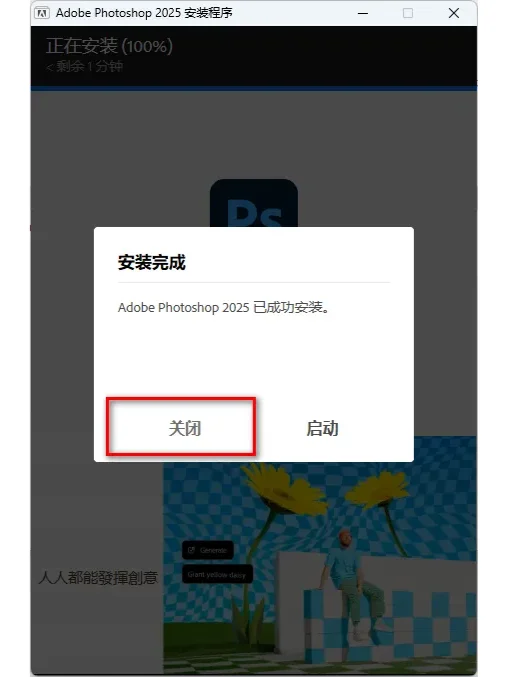 最新PS2025下载安装教程和安装包，简简单单