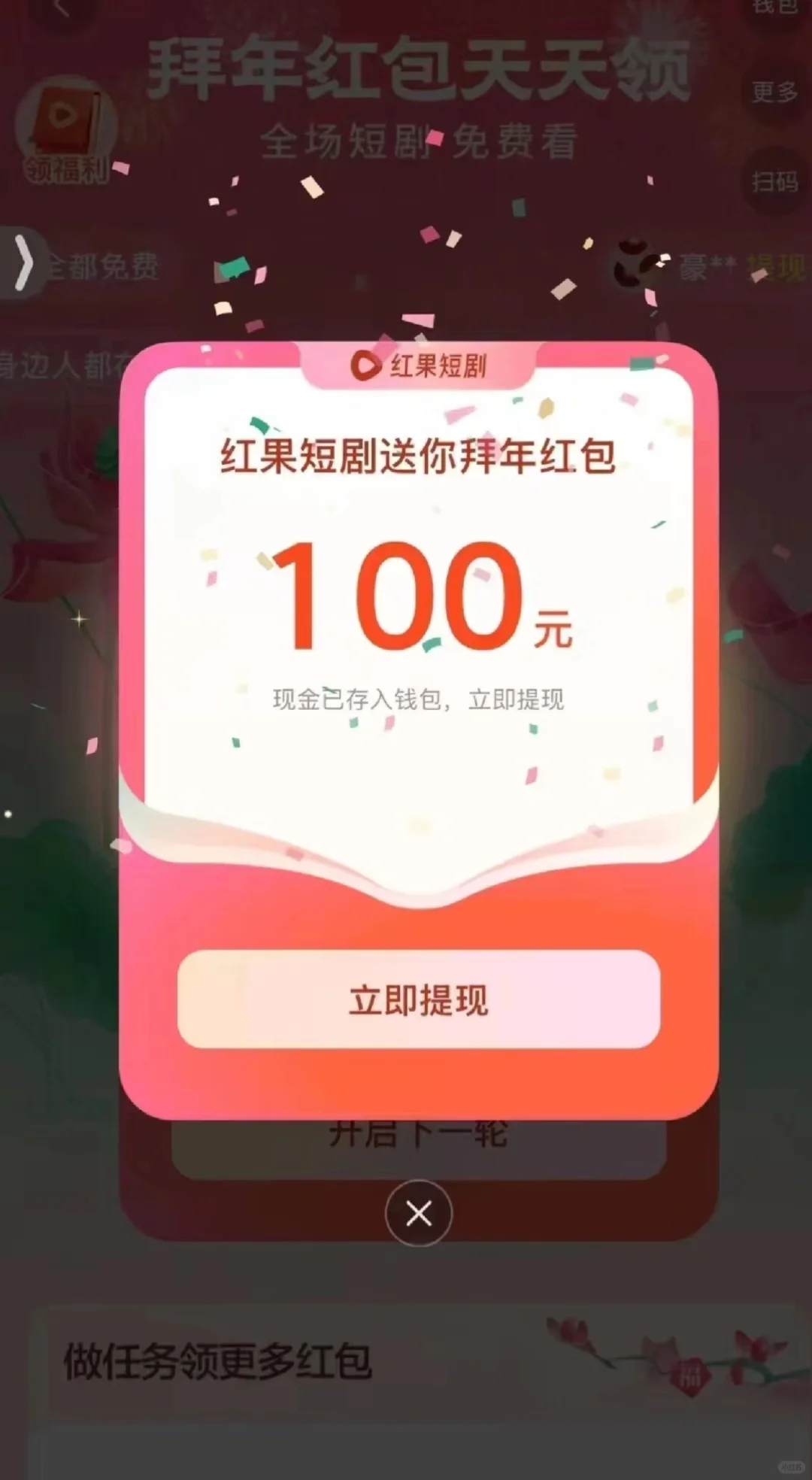 居然真提了100块！