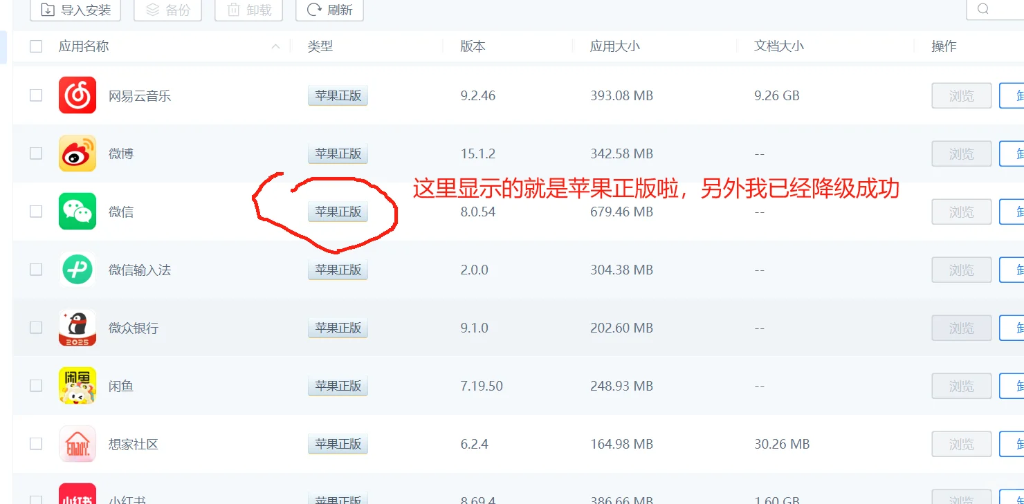 微信降级 8.0.54（支持 ios任意软件降级）