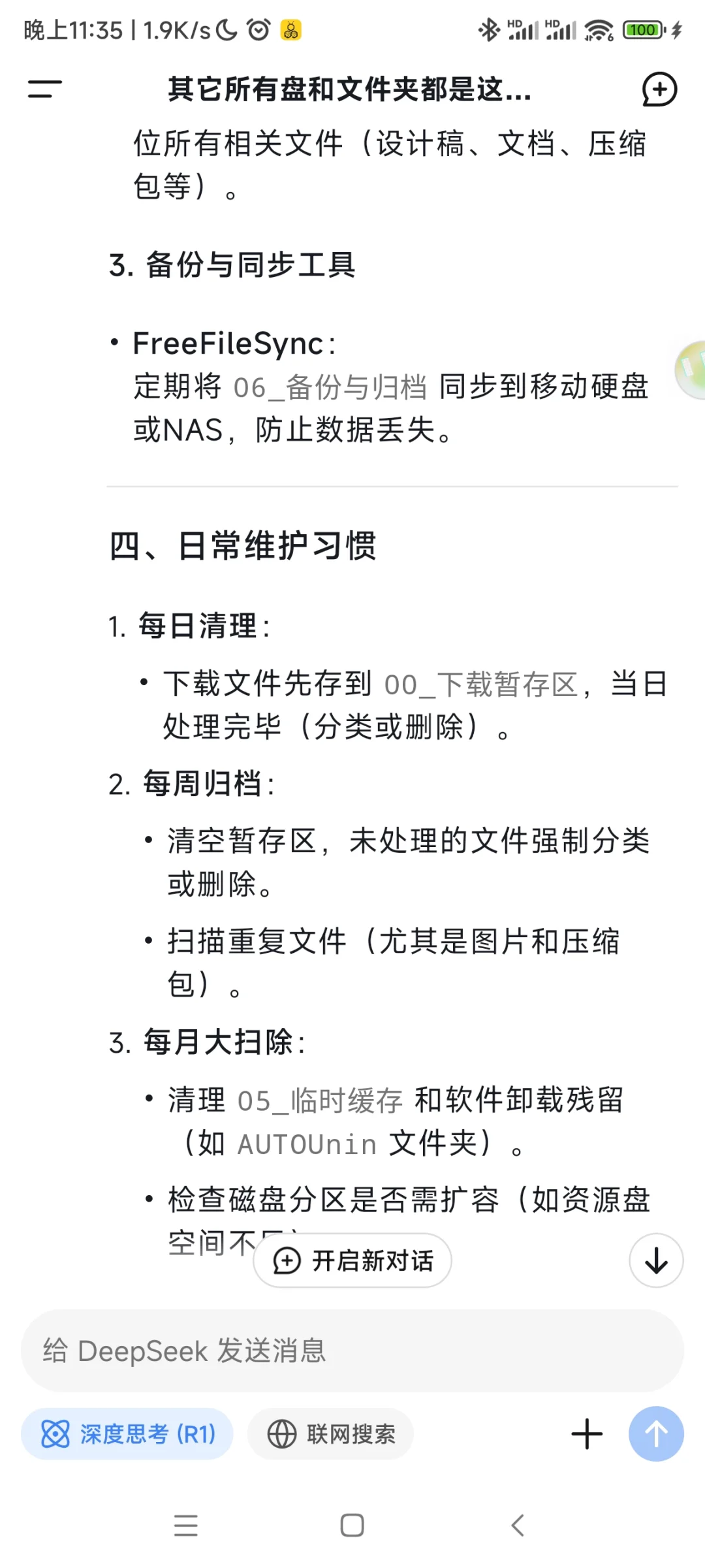 电脑杂乱怎么办？DeepSeek 助你告别杂乱