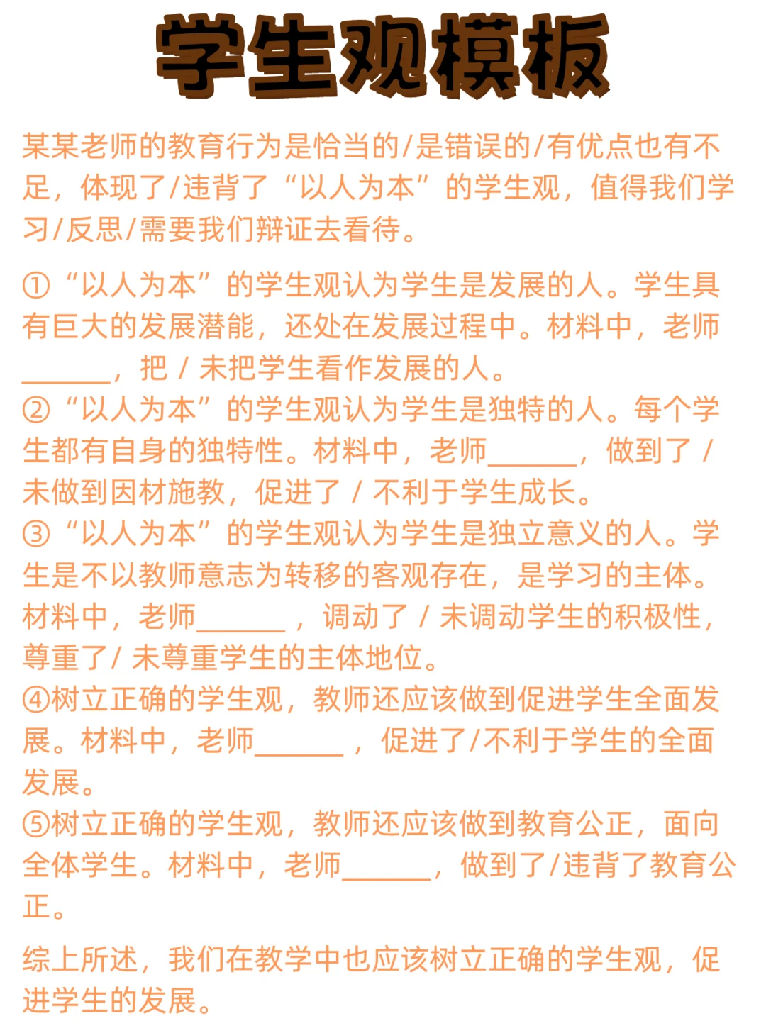 教资《综合素质》职业理念材料论述题知识点