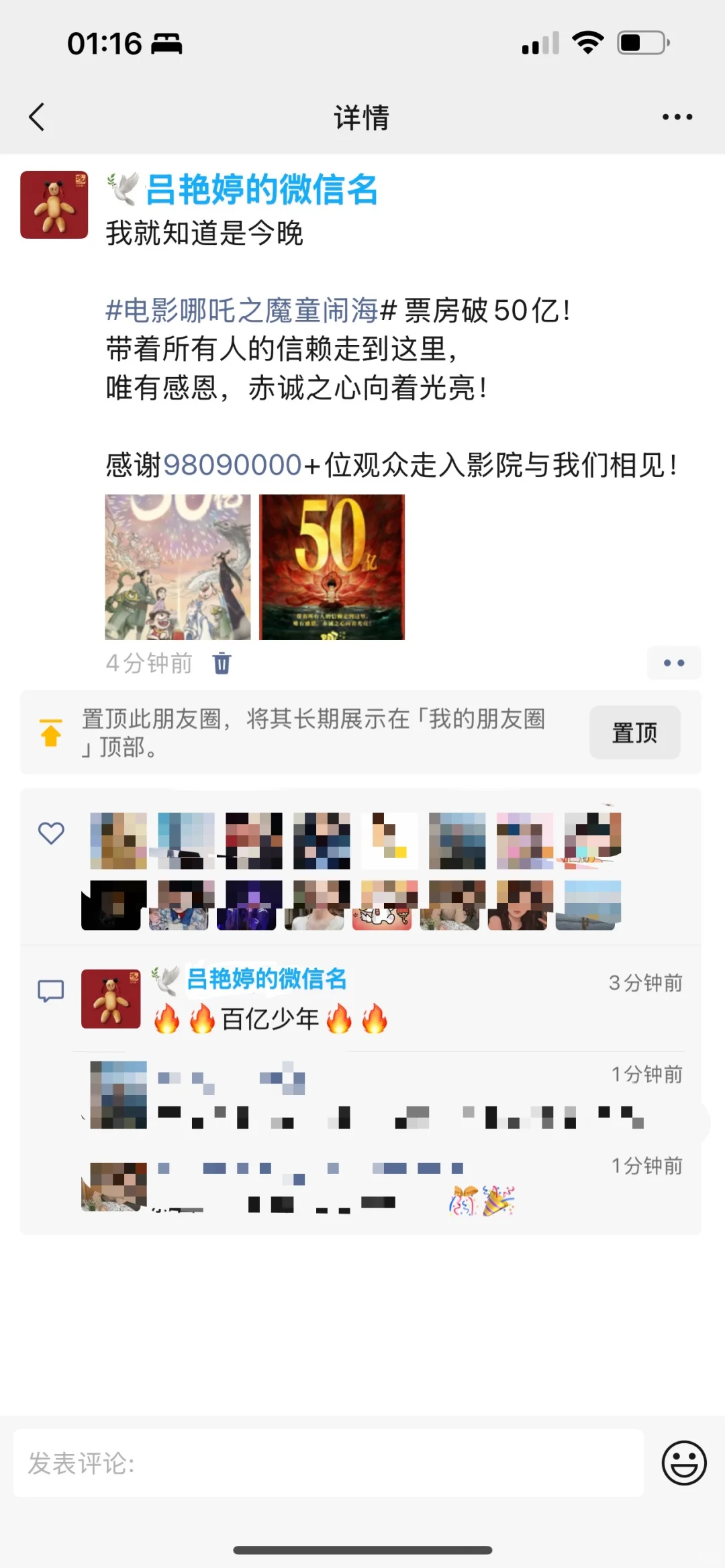 🔥百亿少年🔥哪吒🔥开年🔥