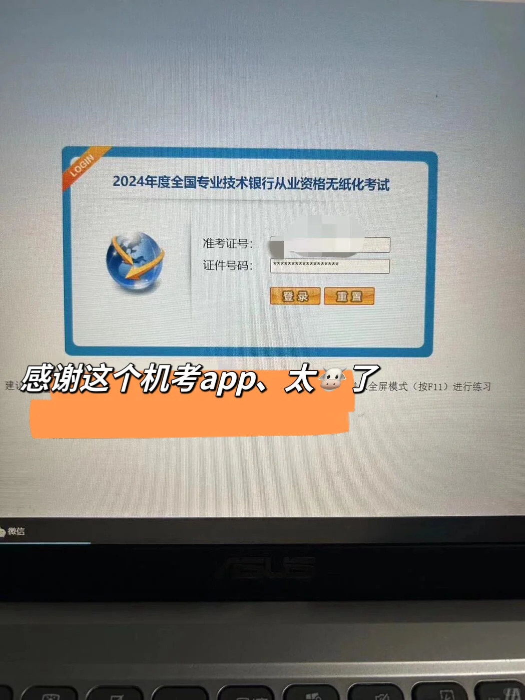 为什么我过了银从才让我知道这个机考app😭