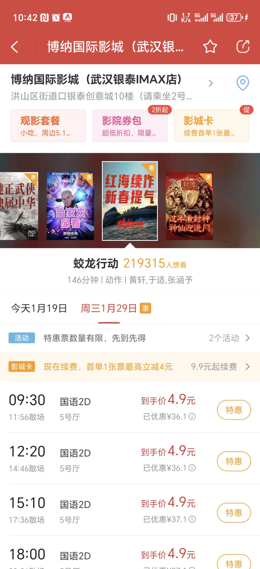 🆘春节档看电影怎么买比较便宜 手把手教