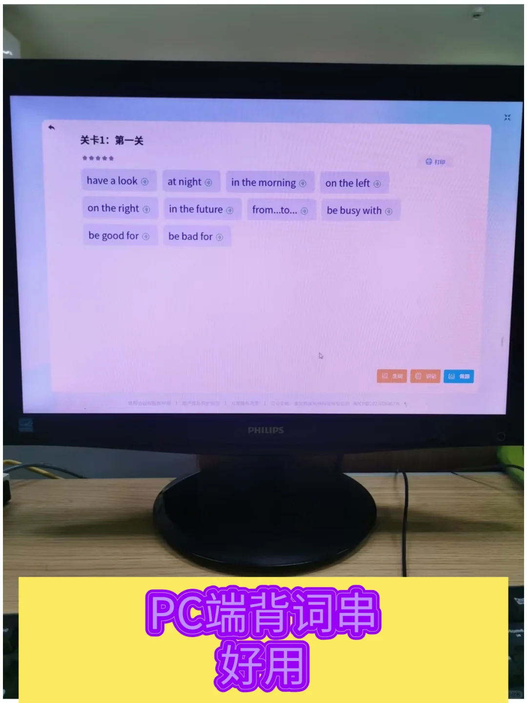 PC端背单词软件~真心好用