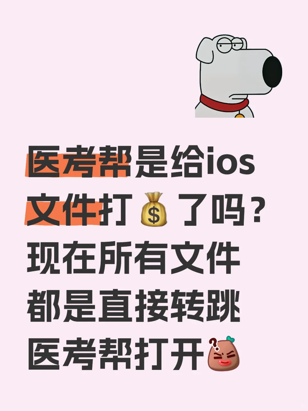 iOS文件app快速转跳