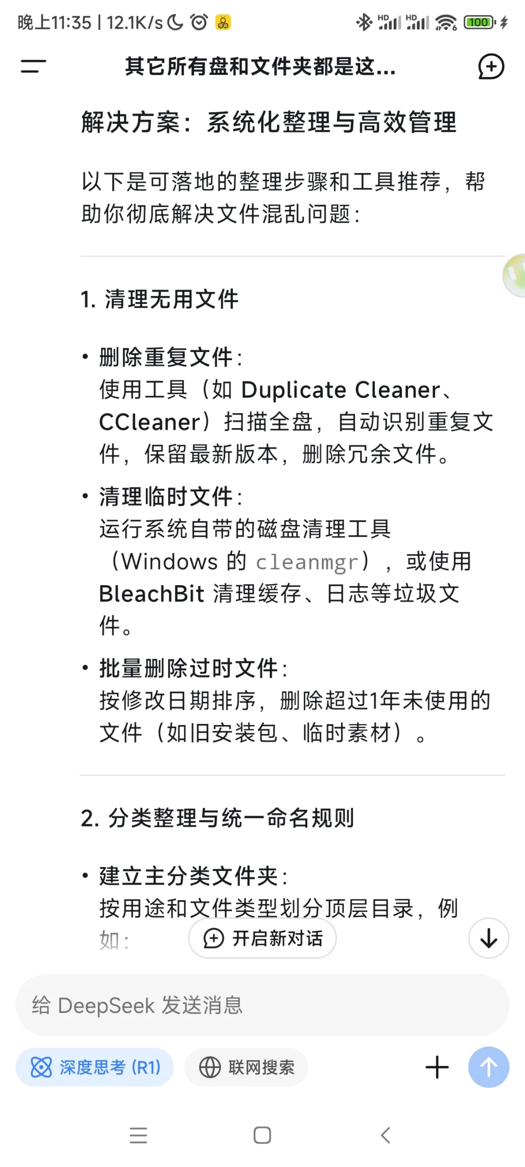 电脑杂乱怎么办？DeepSeek 助你告别杂乱