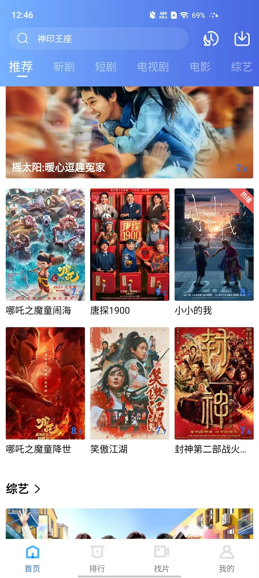 追剧神器 全网资源随便看