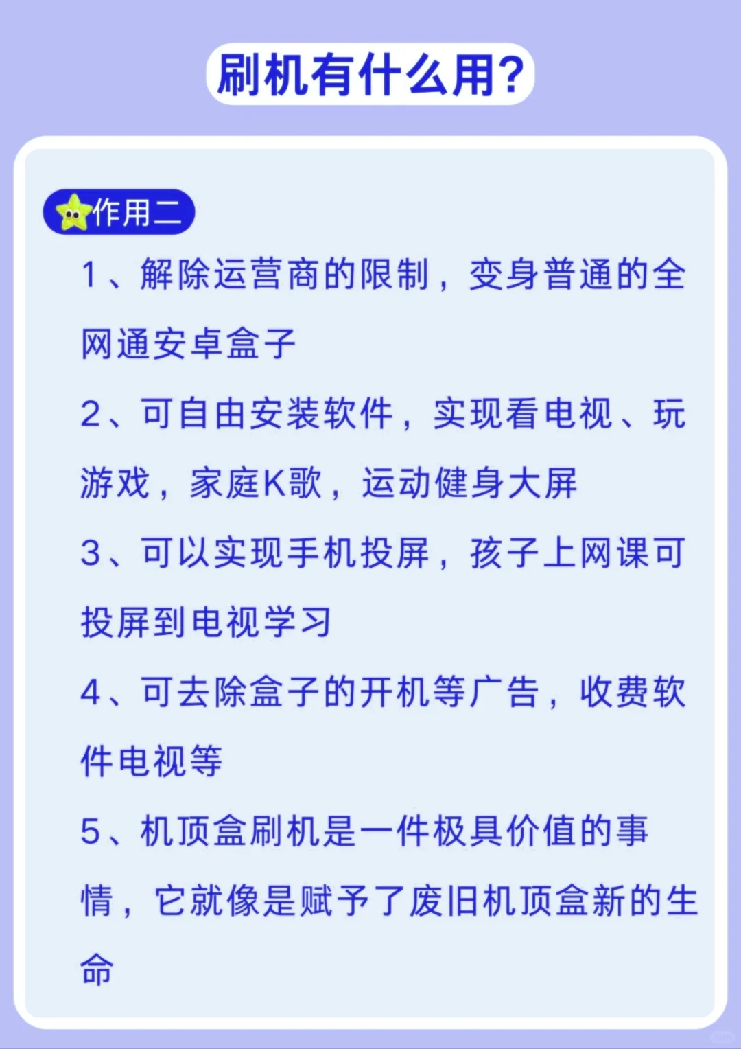 机顶盒刷机并不难
