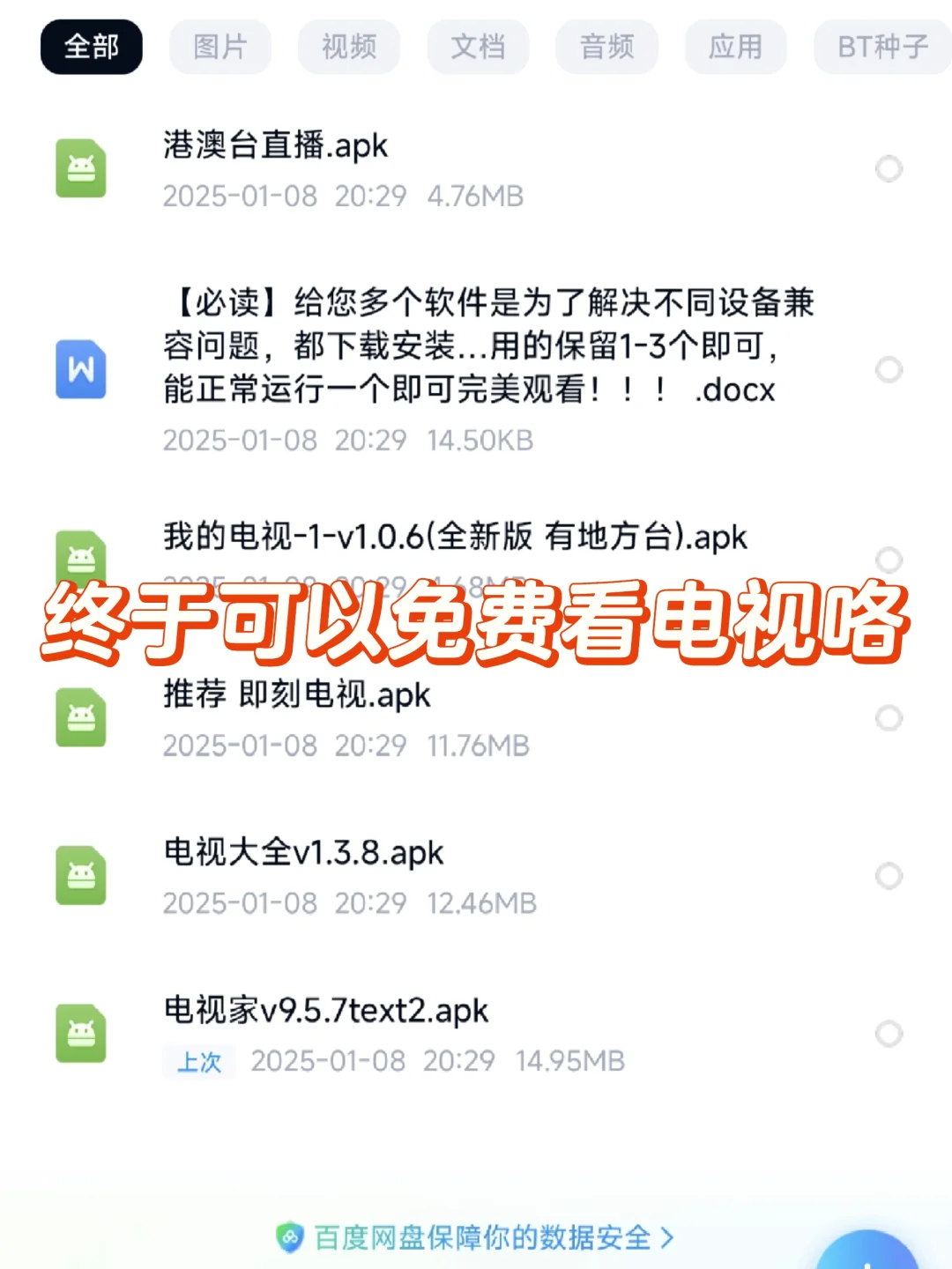 干货分享-免费看电视-不用充值会员咯！