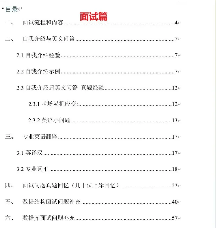 天津工业大学计算机考研复试 软件考研复试