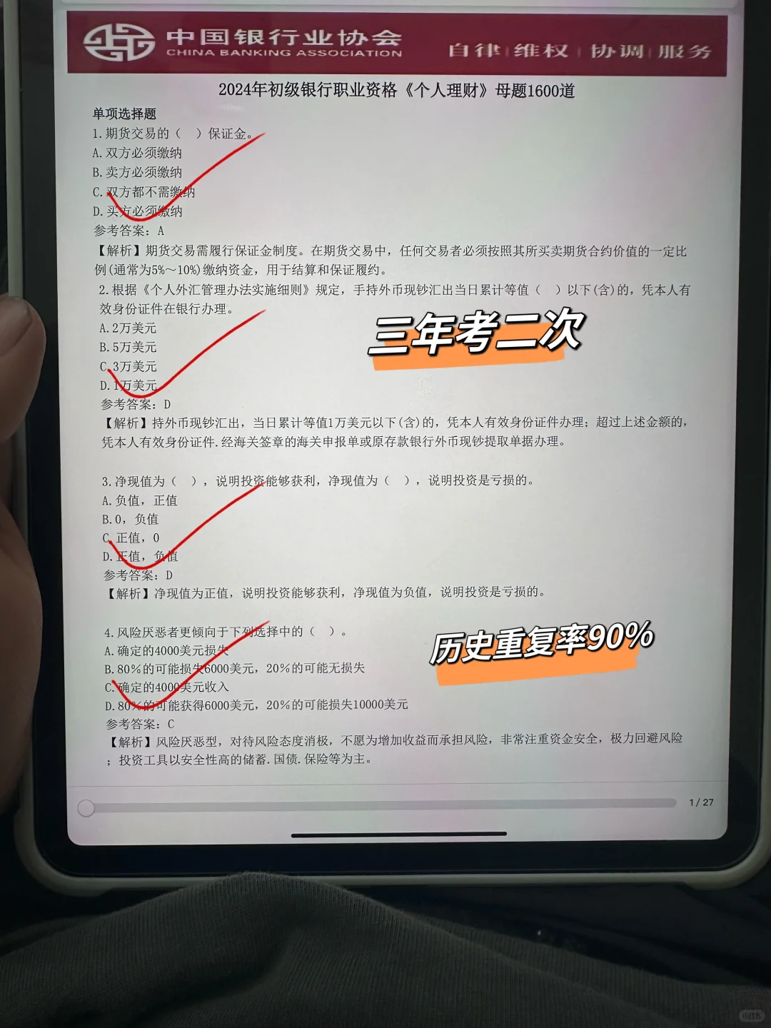 为什么我过了银从才让我知道这个机考app😭
