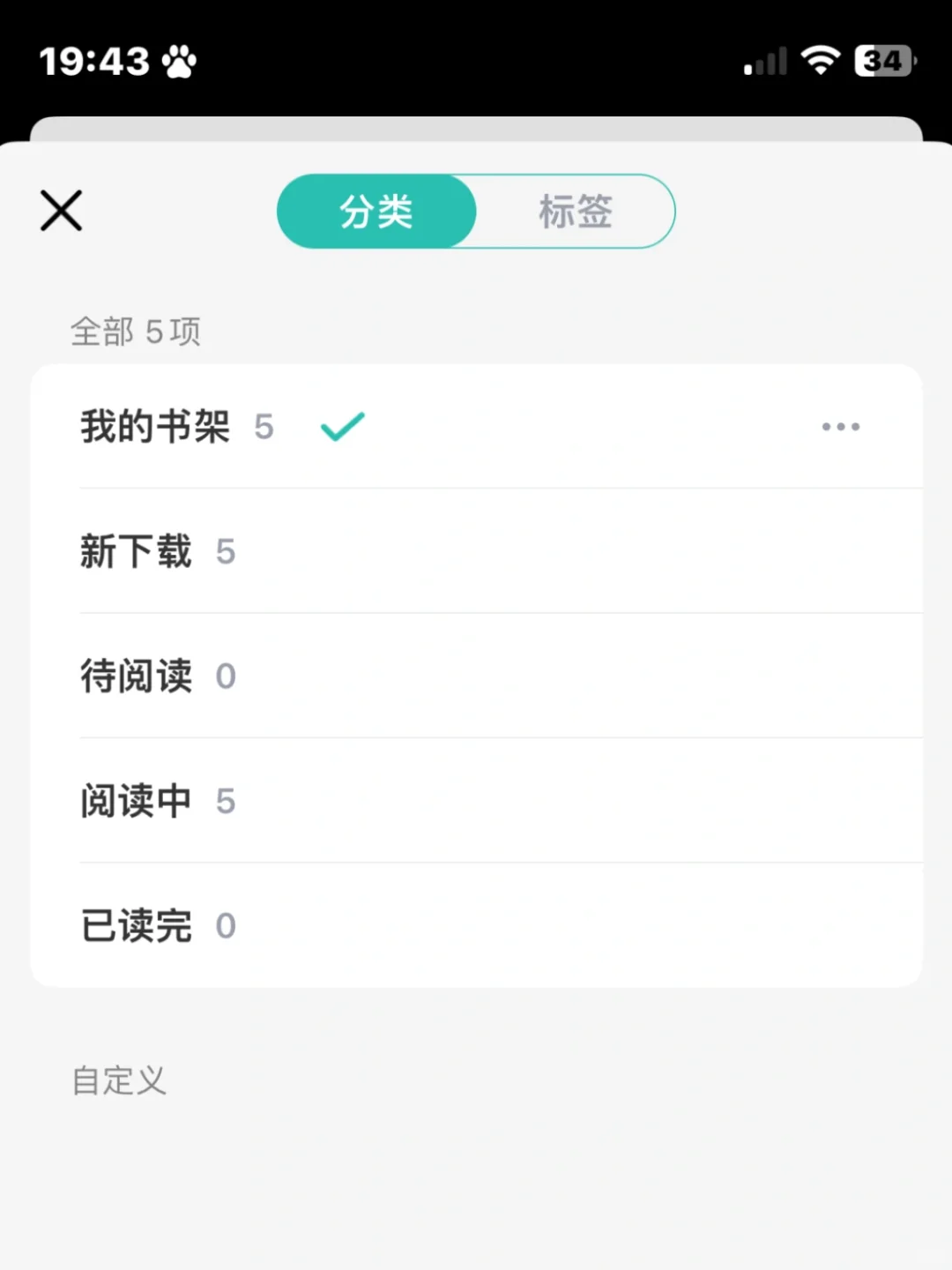 推荐一个好用的阅读APP！