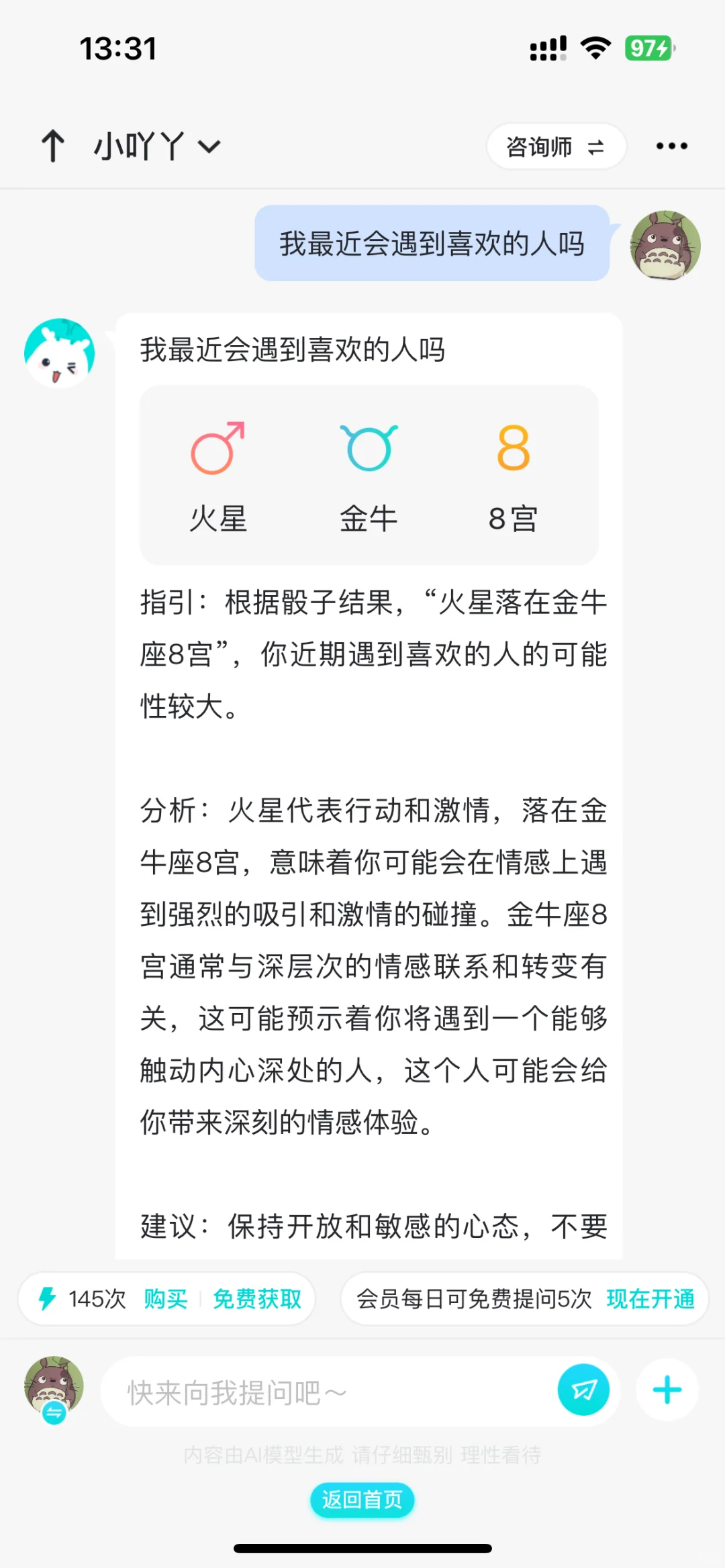 很准的app