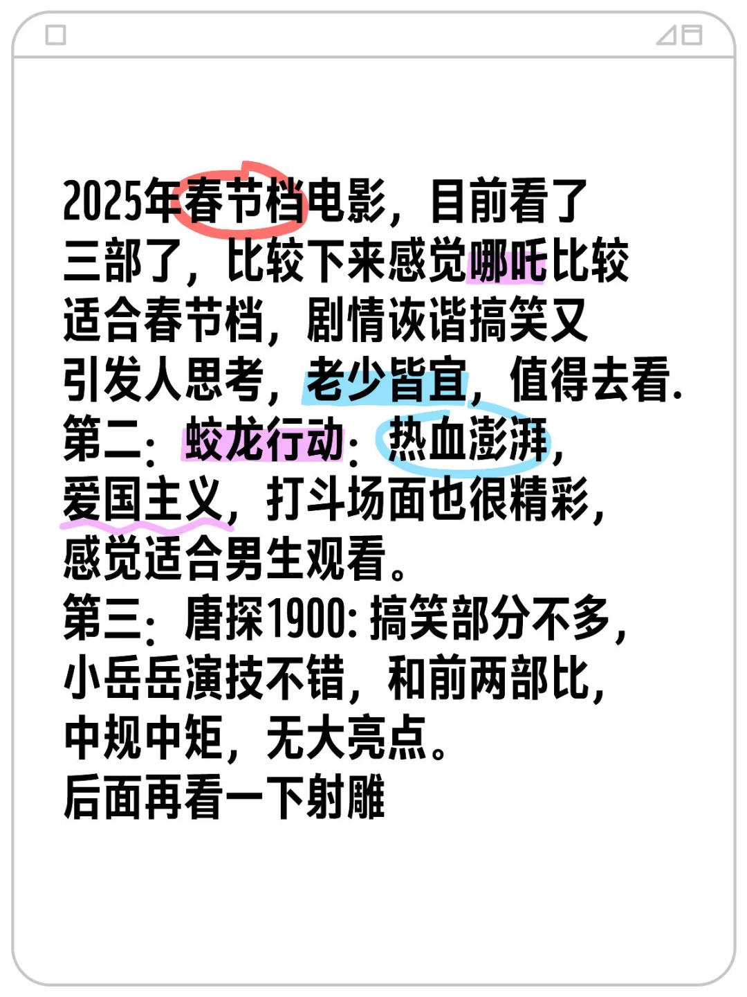 2025春节档电影观后感