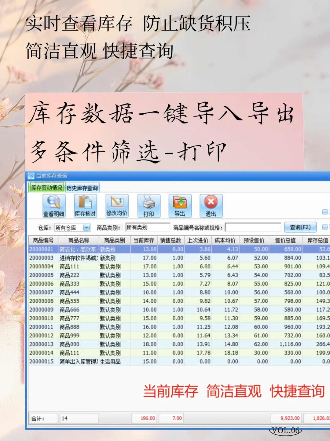免费仓库库存管理软件，简易进销存管理工具！