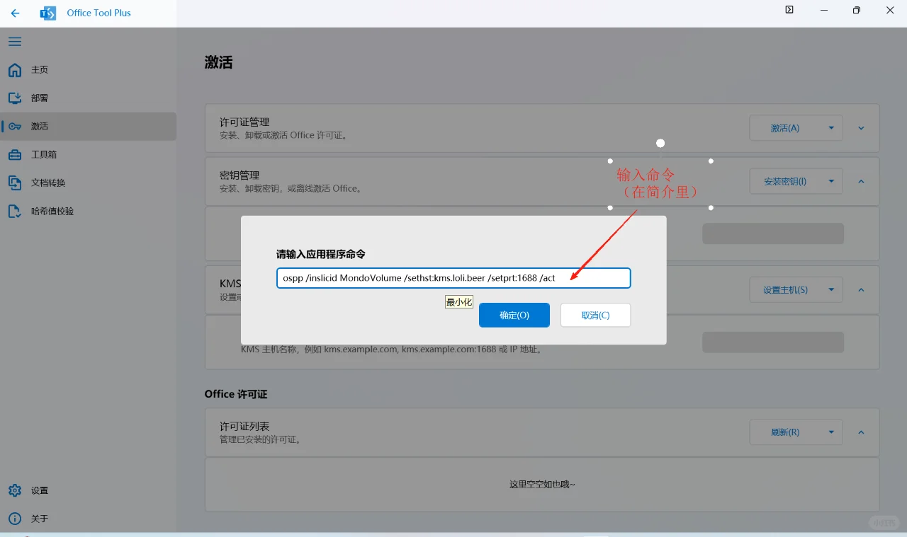 office安装与免费激活