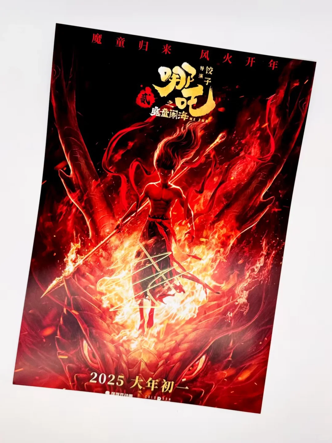 电影哪吒之魔童闹海