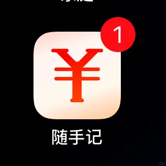 有了这个软件，真心觉得我省了一些钱