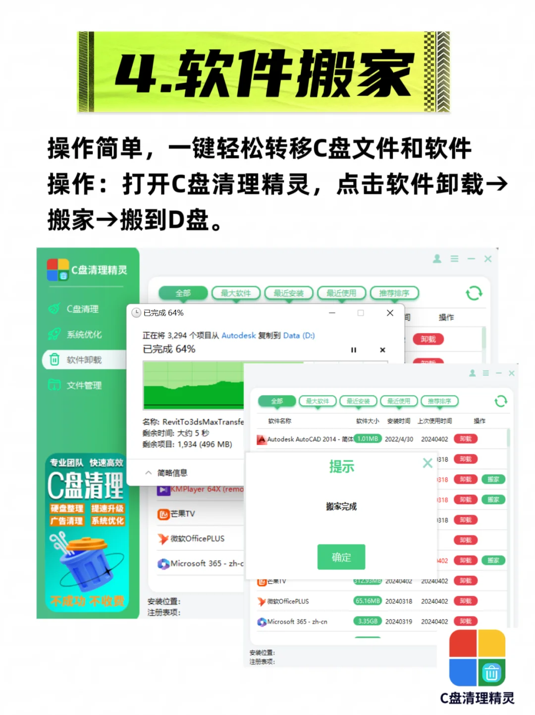 电脑提速秘籍！C盘文件/软件无损迁移到D盘