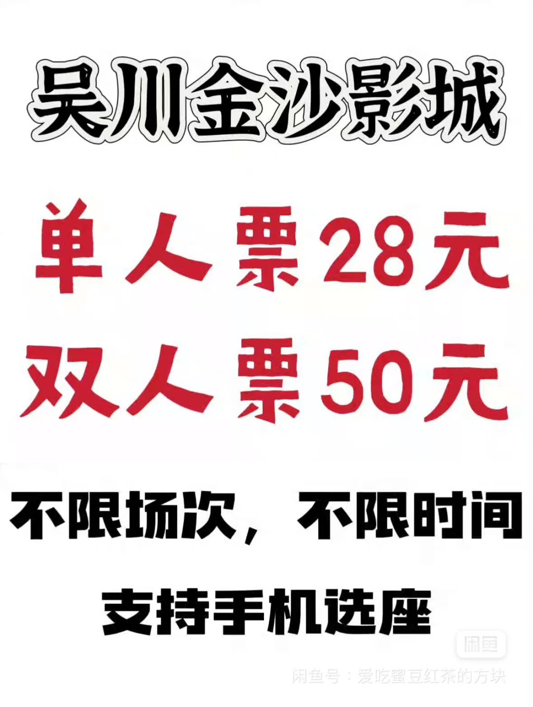 金沙影城电影票