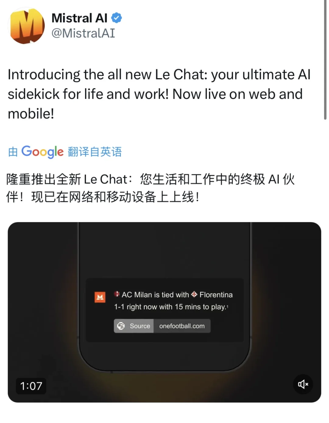 Mistral AI正式推出IOS/安卓手机端APP