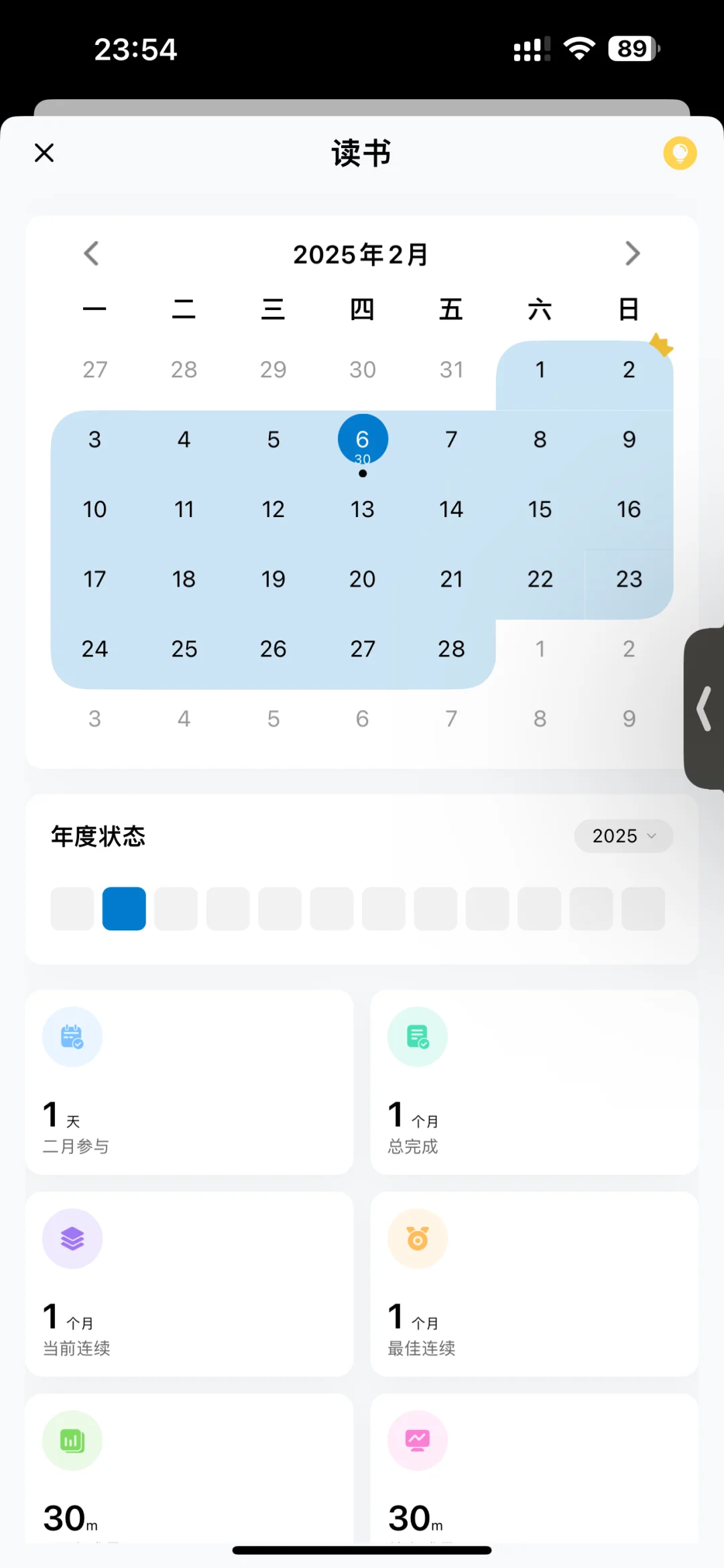 习惯清单！非常好用的一款软件！