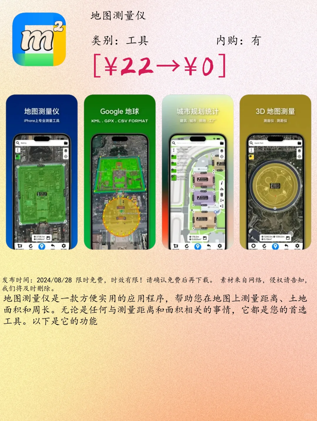 08.28 iOS限免：🌍宇宙探索与📖学习工具