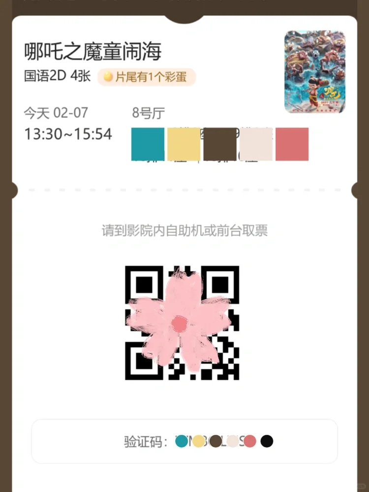 论哪吒的吸引力🧲——为了看电影请假半天