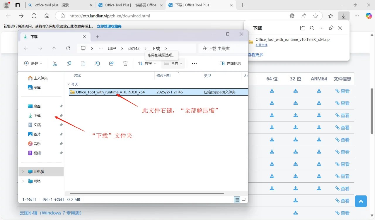 office安装与免费激活