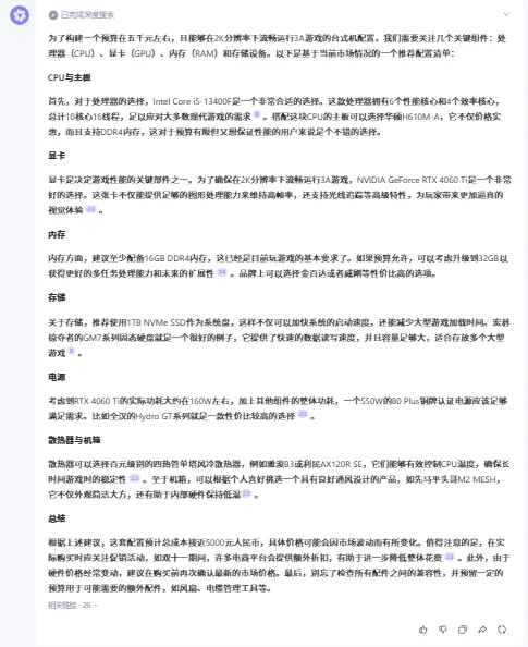 用国内主流Ai软件配一台5000左右的电脑