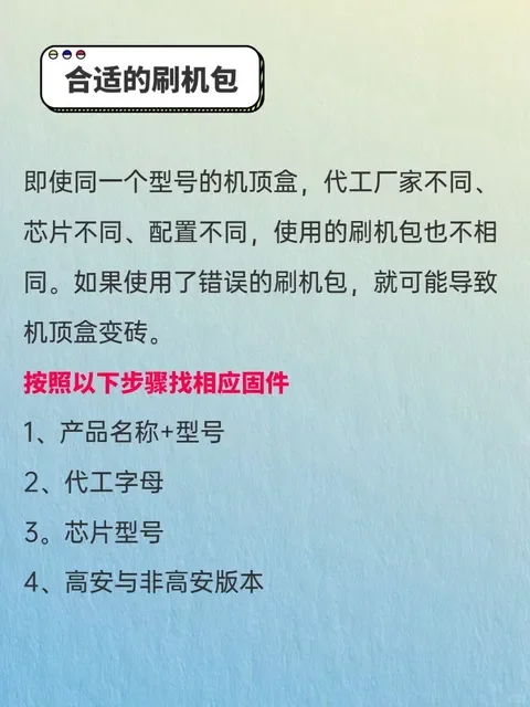 机顶盒刷机教程，建议收藏！