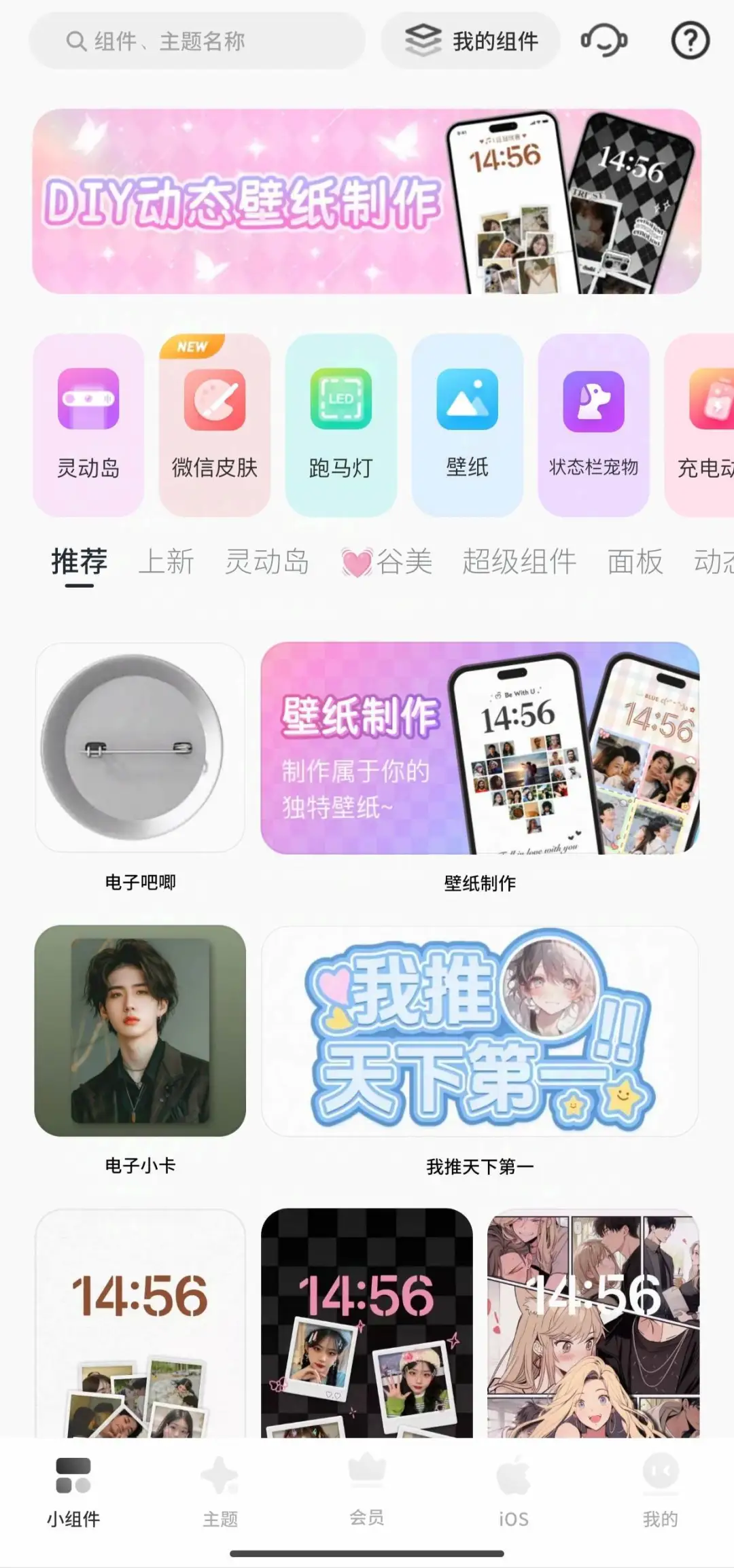 桌面焕新！Colorful Widget会员版