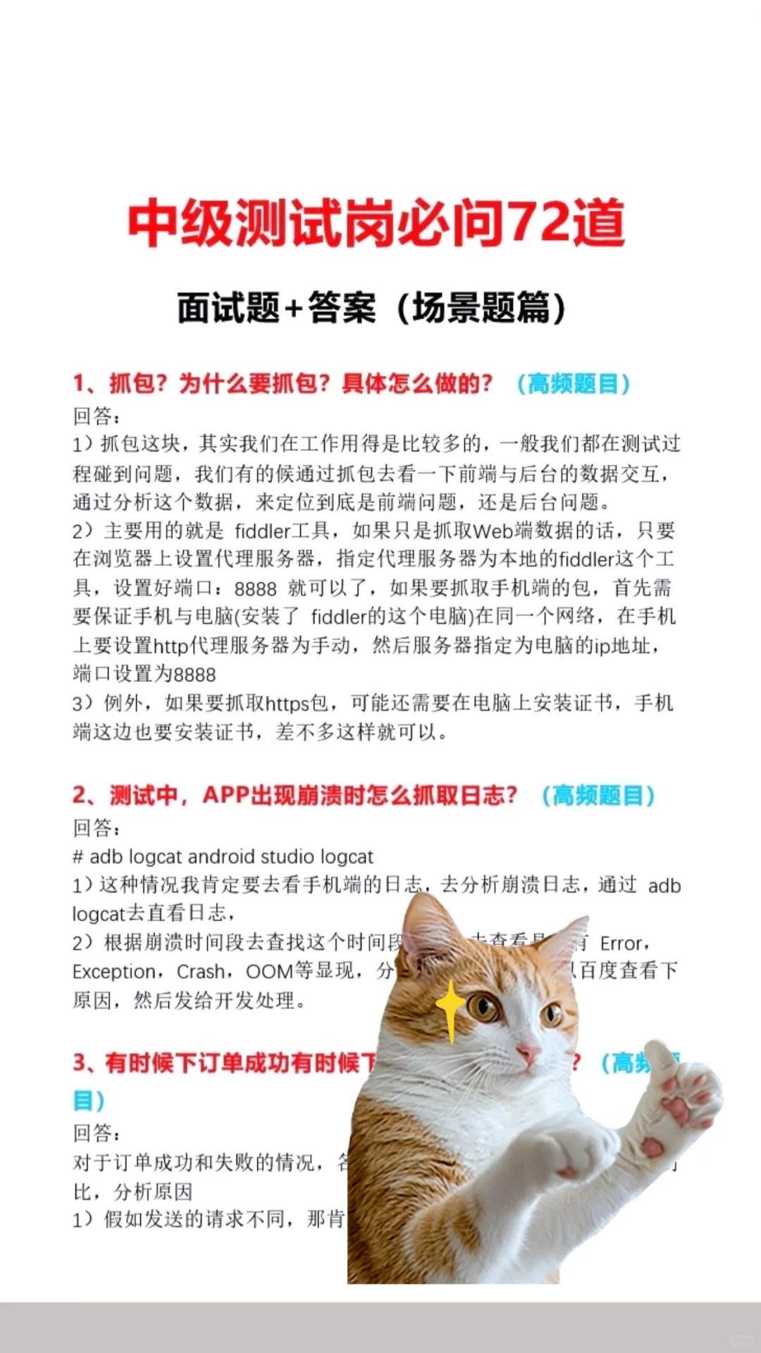 双非拿下小米软件测试岗（附面经）