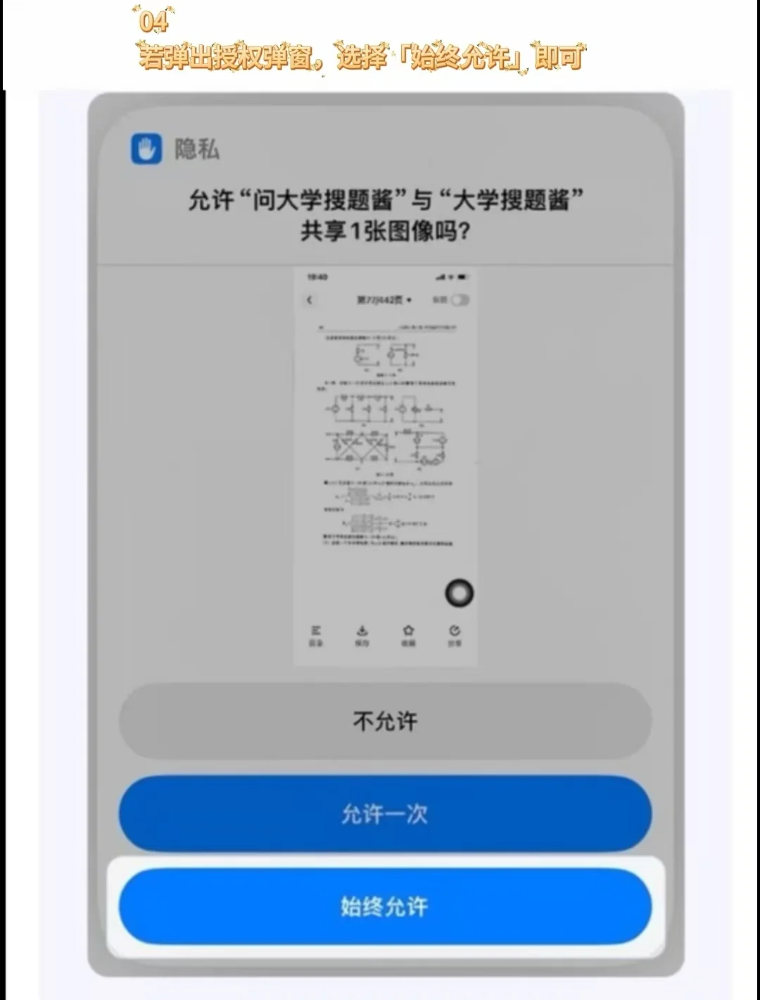 IOS大学搜题酱与安卓系统的操作不完全一样
